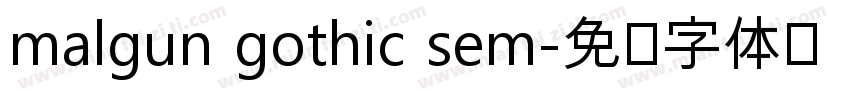 malgun gothic sem字体转换